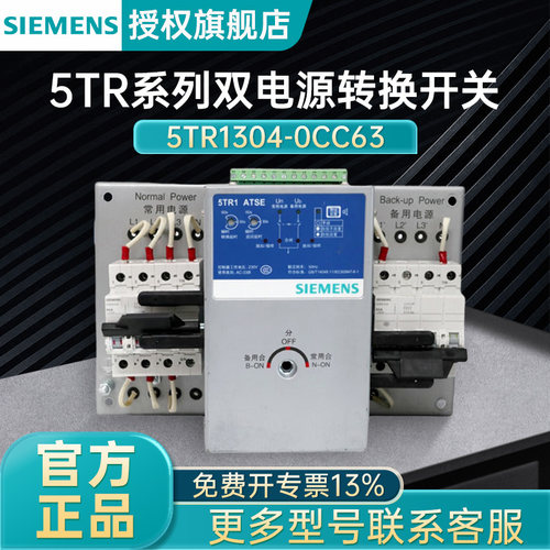 西门子5TR双电源4PPC级断路器