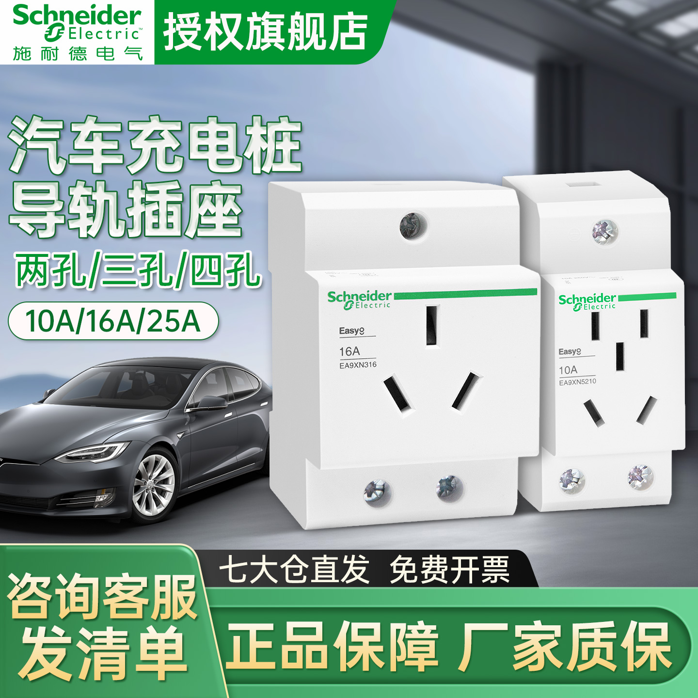 施耐德充电桩导轨插座电动汽车特斯拉小鹏比亚迪空开220v11kw21kw