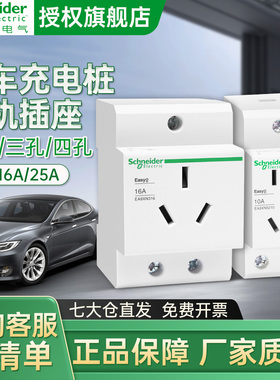 施耐德充电桩导轨插座电动汽车特斯拉小鹏比亚迪空开220v11kw21kw