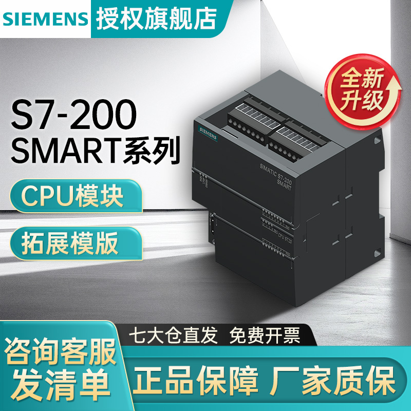 西门子200s7smart模块PLC