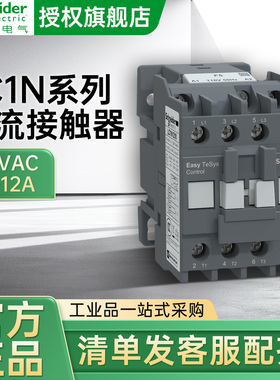 施耐德110V交流接触器220VLC1-N1210M5NM7N