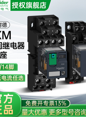 施耐德中间继电器24v RXM2LB2BD 12v小型继电器底座8脚220v RXM4