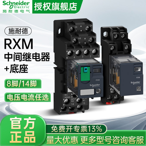 施耐德电气RXM中间继电器T套装