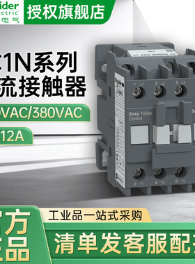 施耐德LC1-N0910M7N交流接触器220VLC1-N1210M5NM7N