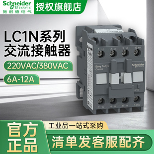 施耐德LC1-N0910M7N交流接触器220VLC1-N1210M5NM7N