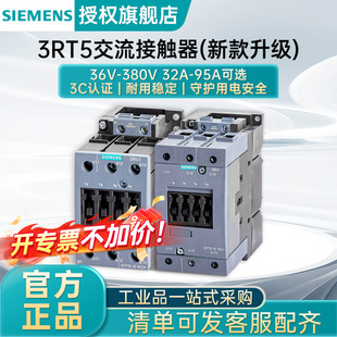 50a 西門子3RT5035 3RT5044接觸器3TF替換220v 380v 無(wú)觸點(diǎn)