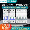 西门子5SN6空气开关5SJ5SU9漏电保护器4p63a断路器2p16a1P家用32a