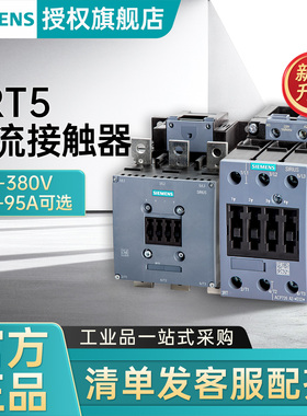 西门子3RT5055交流直流接触器220v24v6AP366AV36