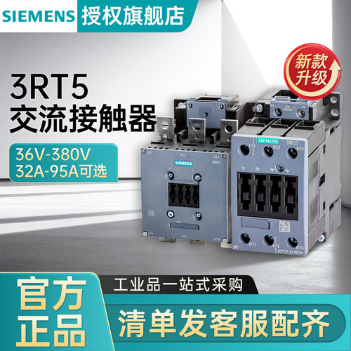西门子3RT5055交流直流接触器220v24v6AP366AV36