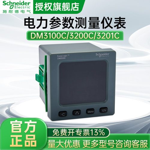 施耐德DM3100C测量仪表