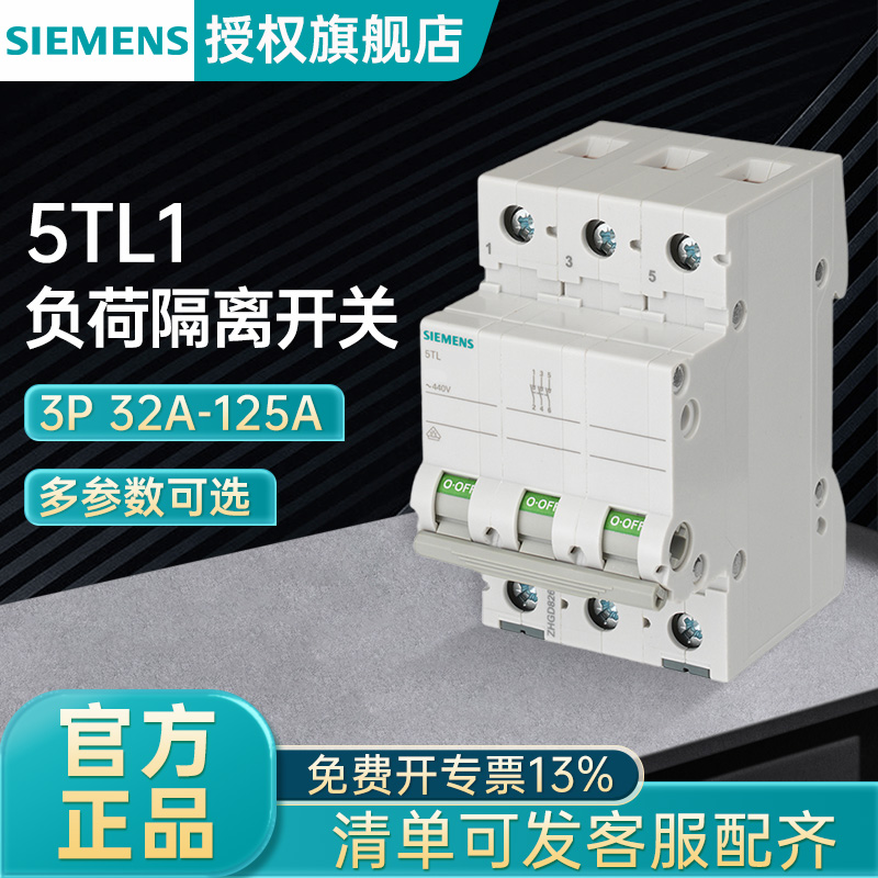 西门子5TL1负荷隔离开关3P32A40A63A100A125A