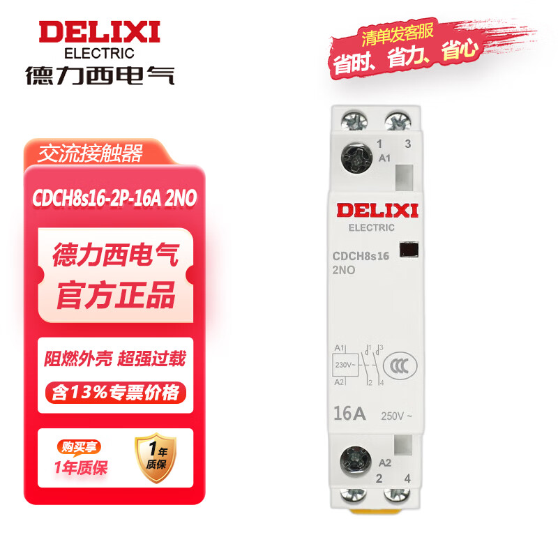 德力西电气CDCH8s20家用交流接触器 2P 20A230V