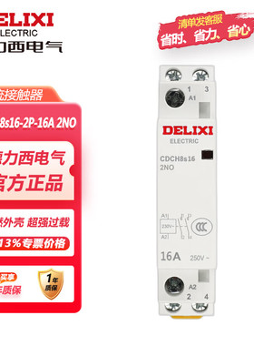 德力西电气CDCH8s20家用交流接触器 2P 20A230V