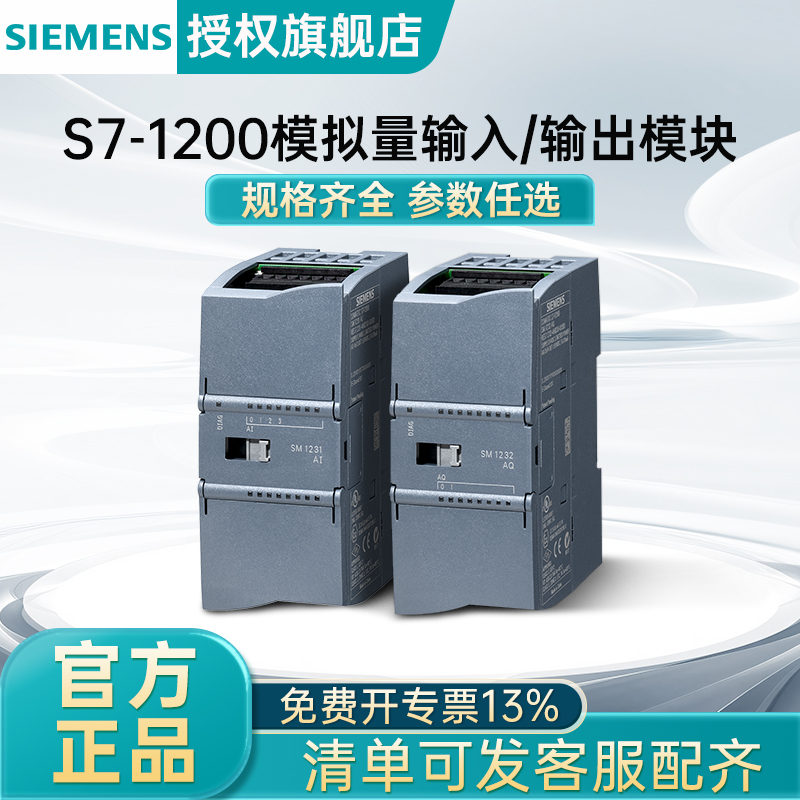 西门子S7-1200模拟量模块