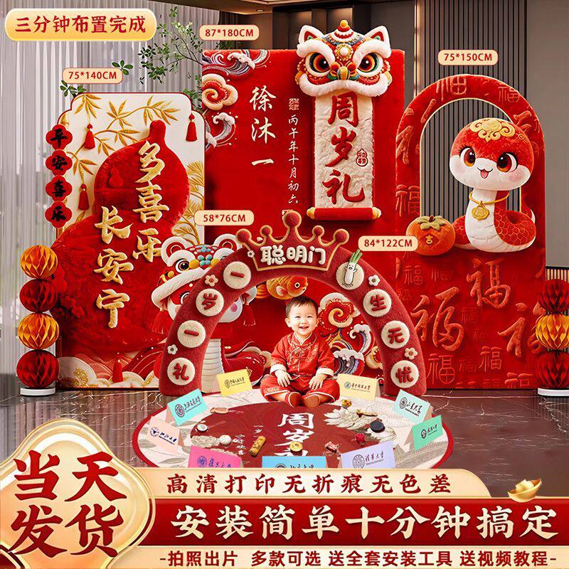 蛇宝宝一周岁礼生日布置装饰场景氛围感男女抓周宴用品背景墙kt板