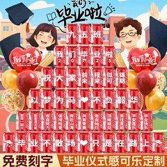 小学毕业季可口可乐易拉罐定制刻字礼物送全班纪念布置初中六年级