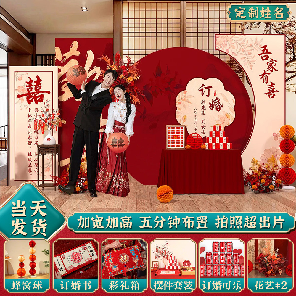 2025订婚宴订婚布置全套装饰kt背景墙大气新中式订婚场景摆件用品