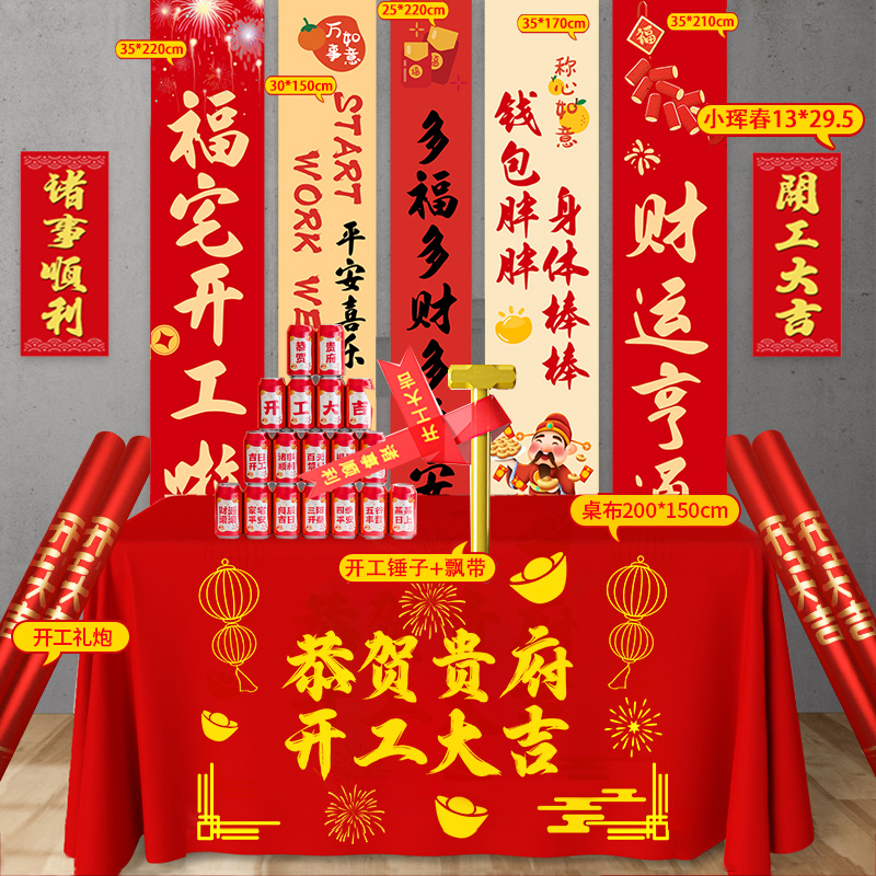 开工大吉仪式全套装修开工锤子动工金锤红色桌布横幅用品大全
