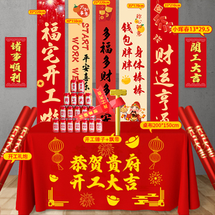 全套装 开工大吉仪式 修开工锤子动工金锤红色桌布横幅用品大全