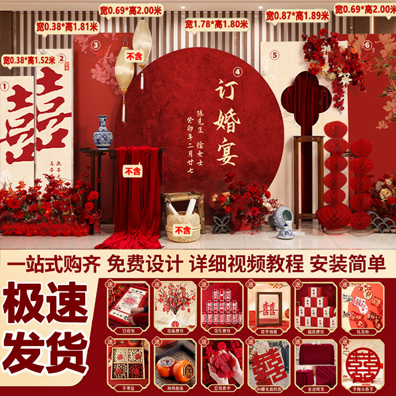 2025网红订婚宴kt板场景布置装饰摆件全套摆台定制新中式背景墙,节庆用品/礼品,装扮布置套餐,淘宝优惠券,粉丝福利购,淘宝优惠卷