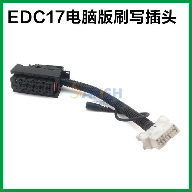 适用于潍才锡才自主J6EDC17 EDC7电脑板 ECU诊断刷写程序线束插头