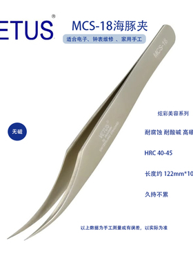 VETUS MCS-18香槟色彩色美妆美睫镊子 海豚夹不锈钢防酸碱耐腐蚀
