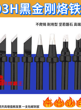 203H黑金刚200烙铁头2000A焊台200-K刀B圆头3C马蹄头CF仅斜口上锡