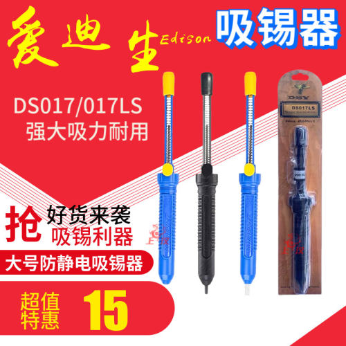 代替edsyn爱迪生017l手动