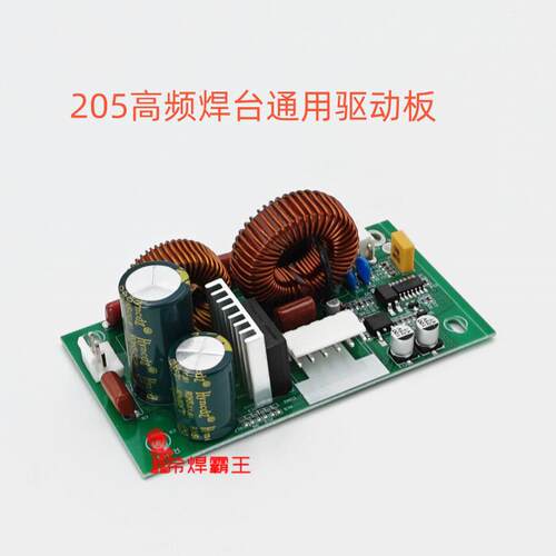 汉203H高频焊台通用驱动板