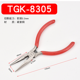 8305尖嘴钳尖咀钳 德至高TGK 5寸尖嘴钳125mm尖咀钳尖嘴钳