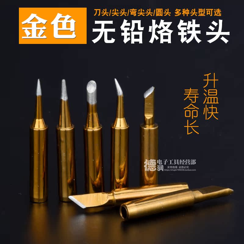 土豪金色936烙铁头无铅焊