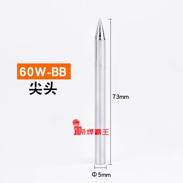 40W实心外热式尖头咀上汉