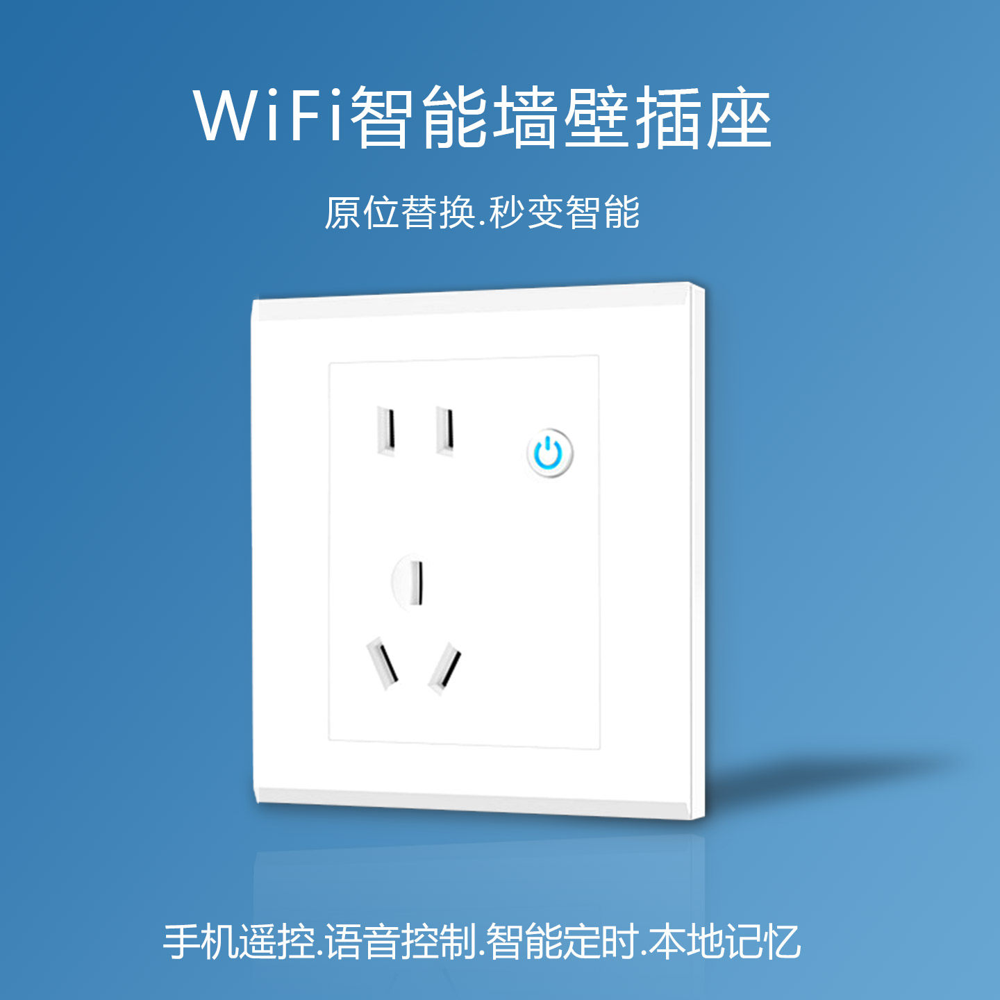 86型墙插原位替换升级秒娈智能