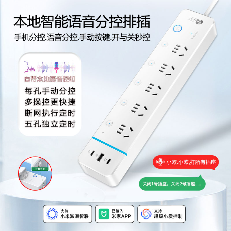 WiFi五位分控定时10A电源插座
