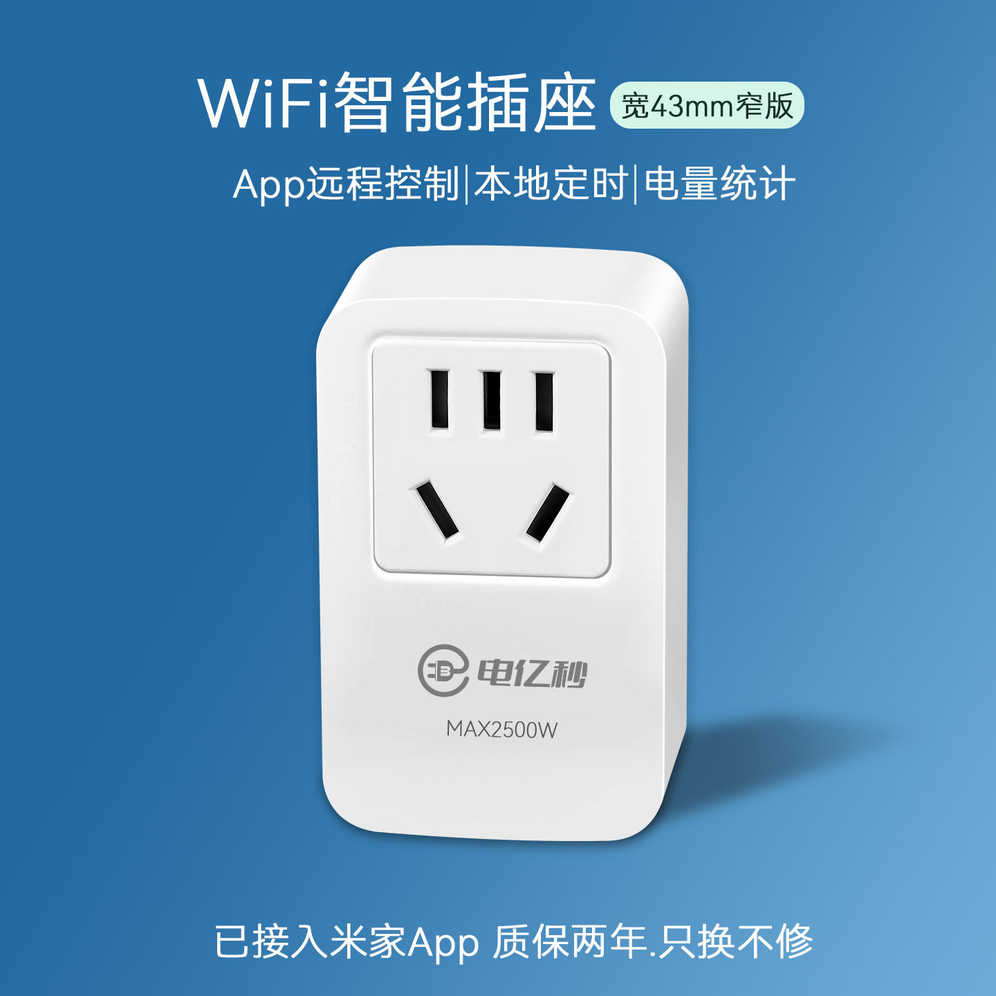 电亿秒wifi智能插3座远程控制电源插座定时开关插头已接入米家app