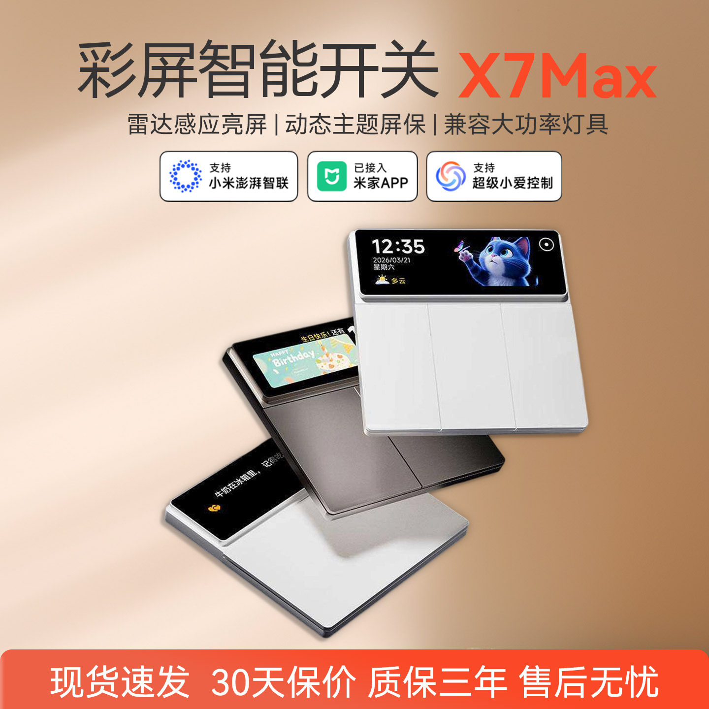 X7Max彩屏智能开关雷达感应