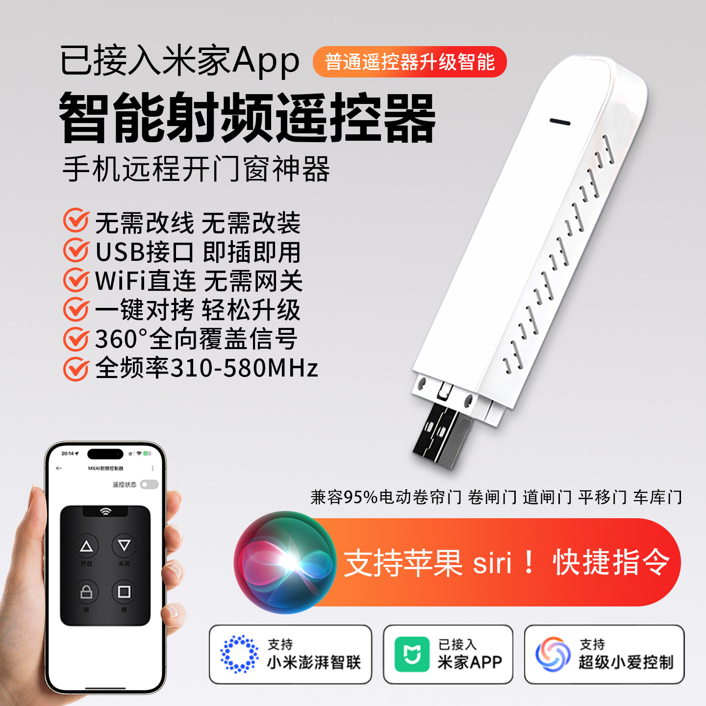 WiFi智能射频遥控器手机远程开关门窗控制器433对拷已接入米家APP