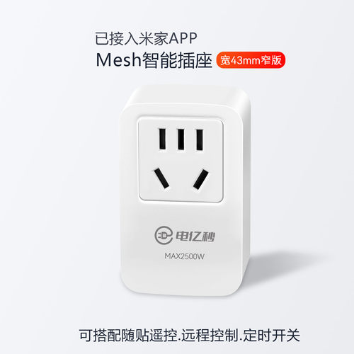 电亿秒蓝牙智能插座语控直连安装