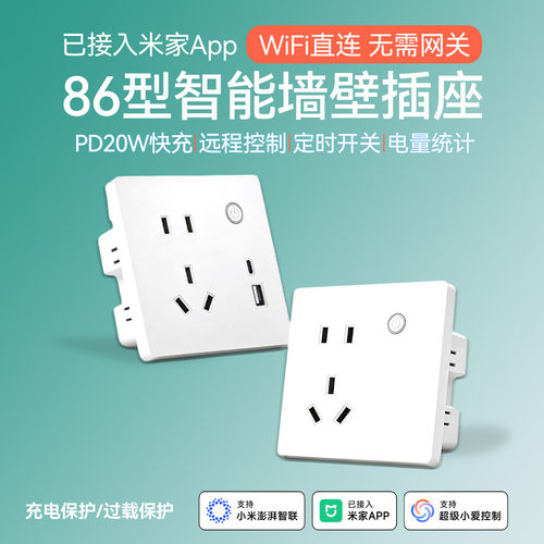 已接入米家APP远程定时插座优选