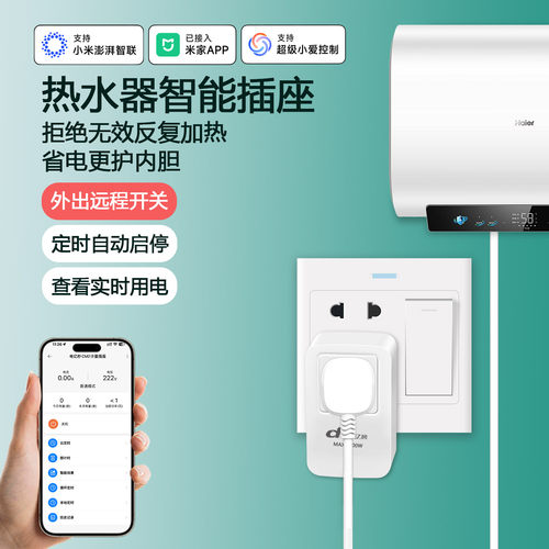 电亿秒智能插座手机APP远程遥控