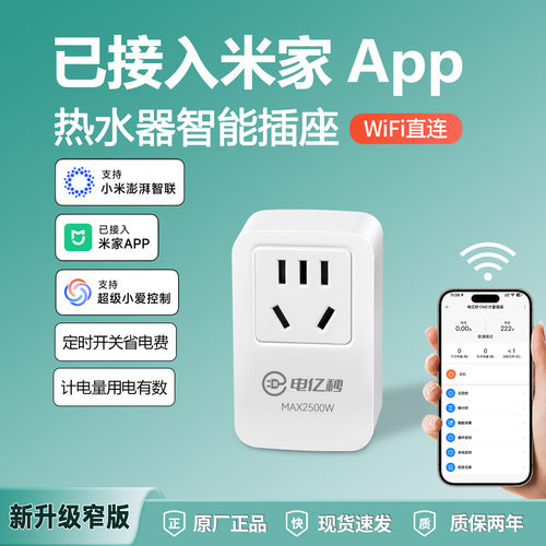 电亿秒智能插座手机APP远程遥控