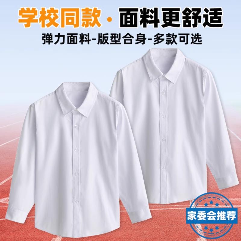 中小学生校服衬衫长袖学院风春秋男女中大儿童白色衬衣演出服套装