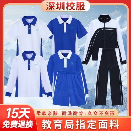 深圳校服秋冬长袖上衣长裤外套装