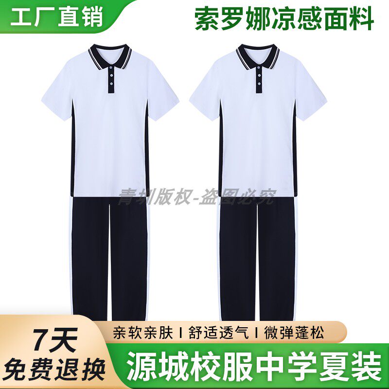 源城区中学生统一校服春夏季男女初中夏装索罗娜短袖上衣长裤套装