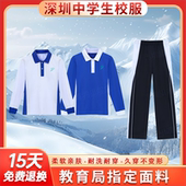 套装 上衣长裤 长袖 青圳校服深圳初中学生秋冬男女高中生运动服秋季