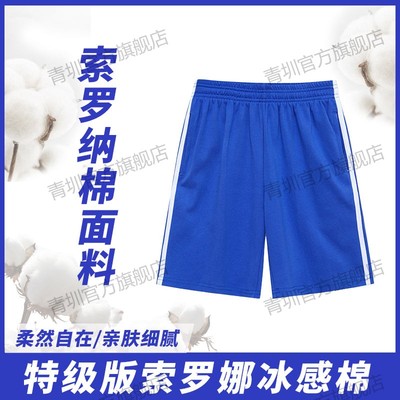 深圳校服小学生索罗娜速干薄短裤