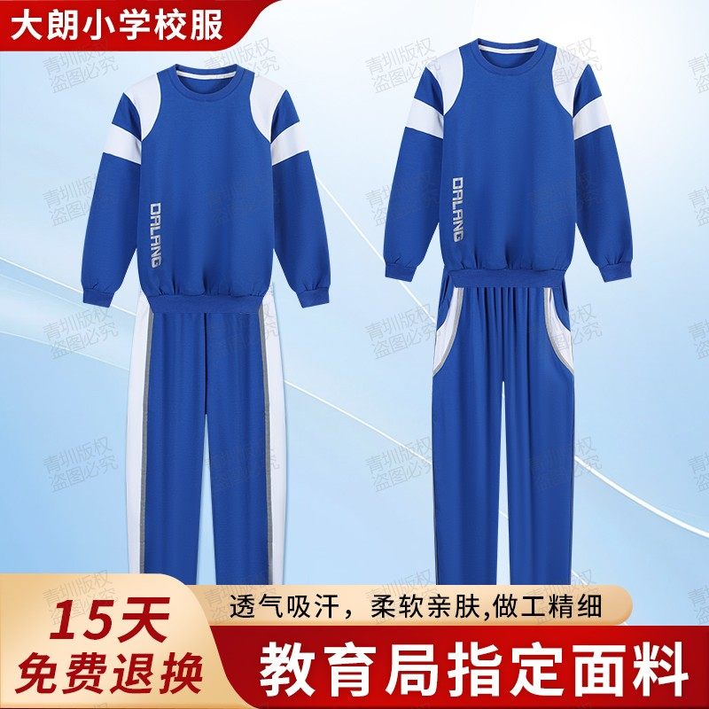 东莞大朗小学生校服公立公办秋冬季运动套装圆领蓝色长袖加厚长裤,女装/女士精品,学生校服,淘宝优惠券,粉丝福利购,淘宝优惠卷