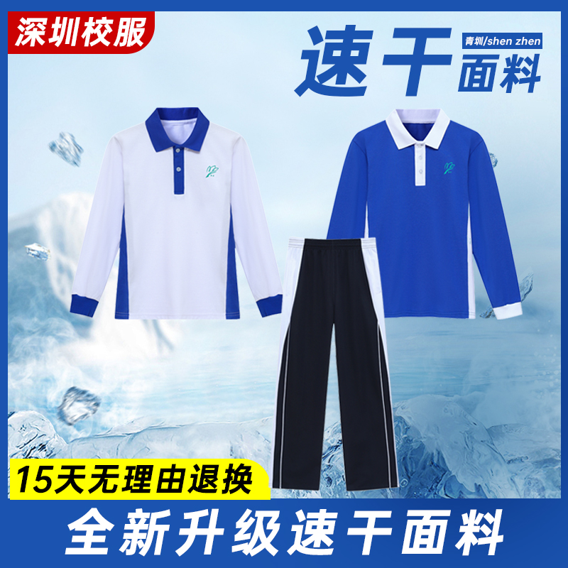 深圳校服初高中学生男女秋薄长袖速干衣初中校服裤子夏季长裤套装