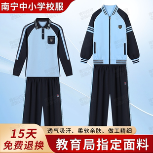 南宁校服中小学生春秋冬季男女统一运动服初中高中长袖长裤外套装