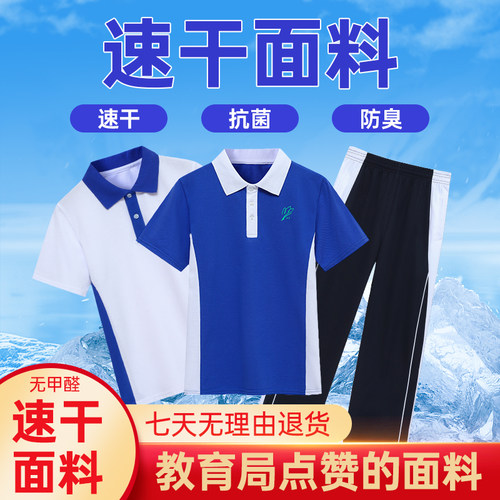深圳校服夏季速干衣冰感短袖长裤